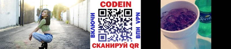наркотики  Крымск  Кодеин Purple Drank 