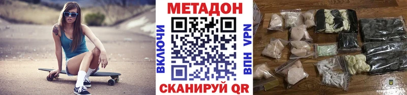 МЕТАДОН methadone Крымск
